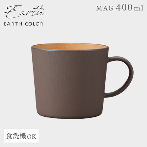 アースカラー 抗菌マグ